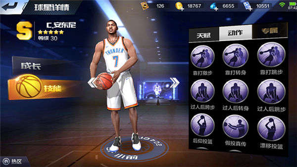 最强NBA手游安东尼是什么类型的小前锋？有什么长处？