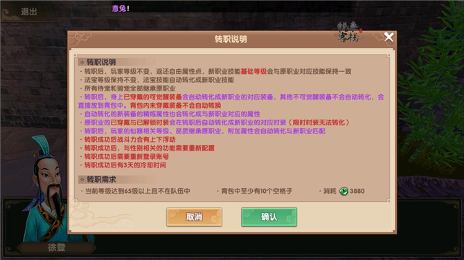 寻仙手游转职有什么好处？转职需要注意些什么？