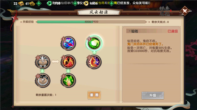 寻仙手游罗刹力士天赋技能优先学哪些？罗刹力士天赋技能选择