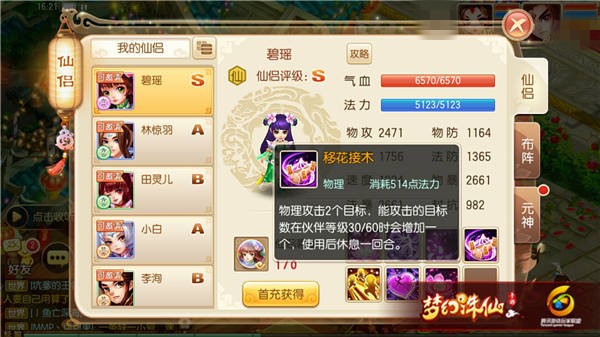 梦幻诛仙手游合欢仙侣碧瑶有什么用处？碧瑶技能详解
