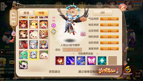 梦幻诛仙手游新神兽大天狗能力怎样？该如何培养？
