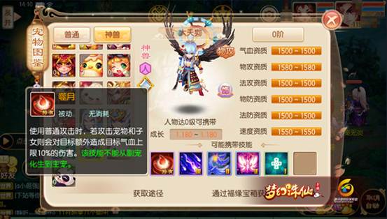 梦幻诛仙手游新神兽大天狗能力怎样？该如何培养？
