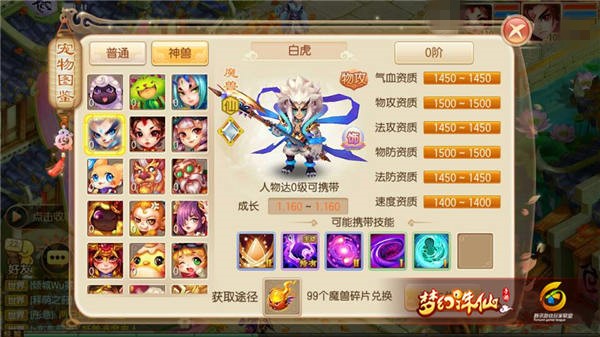 梦幻诛仙手游神兽白虎技能有哪些？怎么培养最合适？
