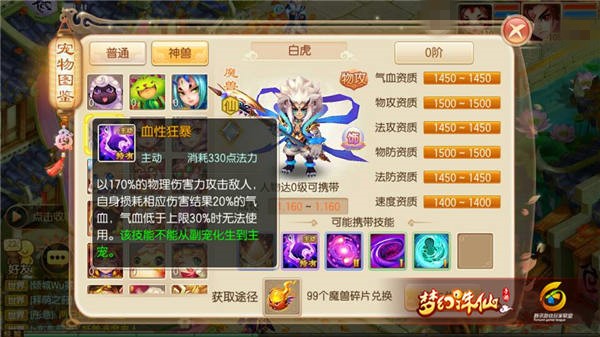 梦幻诛仙手游神兽白虎技能有哪些？怎么培养最合适？