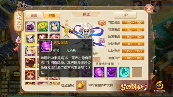 梦幻诛仙手游神兽白虎技能有哪些？怎么培养最合适？