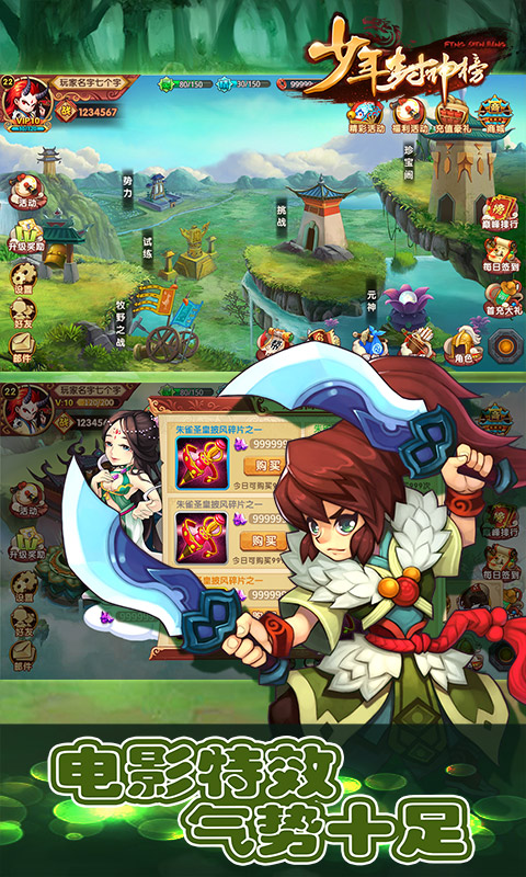 《少年封神榜满v版》特色游戏介绍