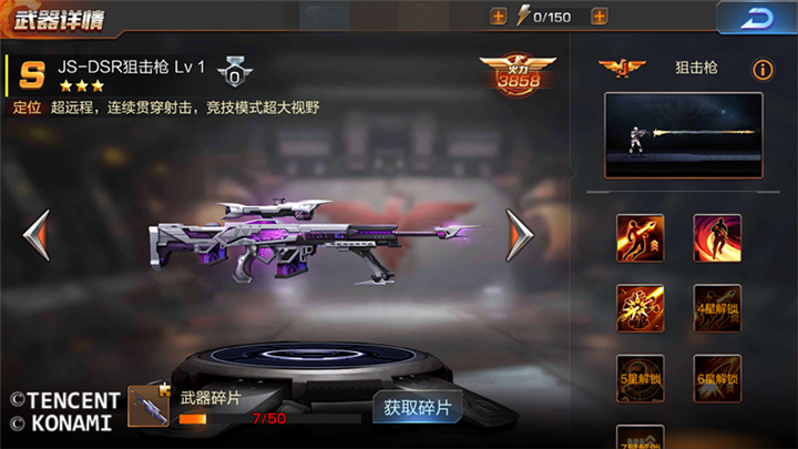 《魂斗罗：归来》JX-DSR狙击枪怎么样？JX-DSR狙击枪解析