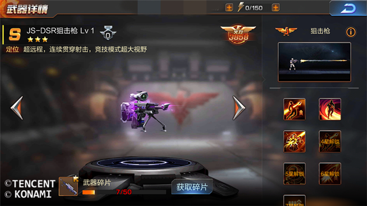 《魂斗罗：归来》JX-DSR狙击枪怎么样？JX-DSR狙击枪解析