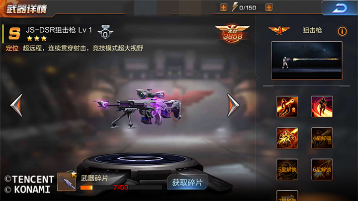 《魂斗罗：归来》JX-DSR狙击枪怎么样？JX-DSR狙击枪解析