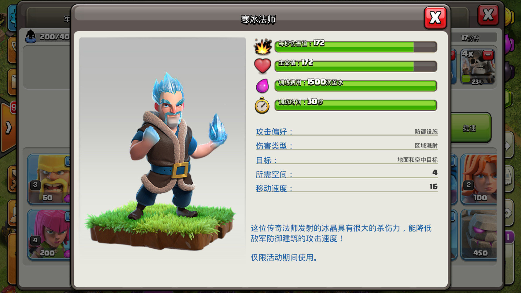 部落冲突限时兵种寒冰法师有什么用？寒冰法师属性解析