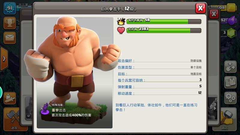 部落冲突巨人拳击手在夜世界七本有哪些优势？