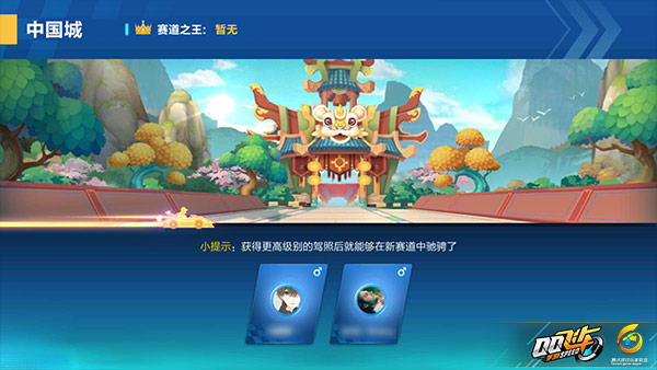 QQ飞车手游中国城赛道怎么跑出好成绩？卡漂技巧助你拿第一