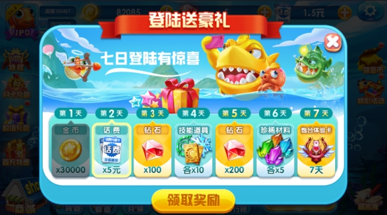 1月9日最好玩最刺激的真人捕鱼游戏《来啊捕鱼》来袭!