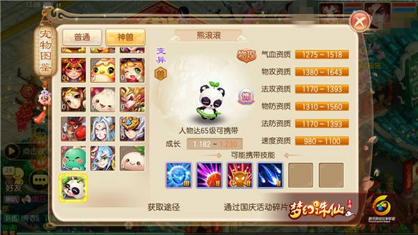 梦幻诛仙手游熊滚滚该如何培养？熊滚滚培养攻略