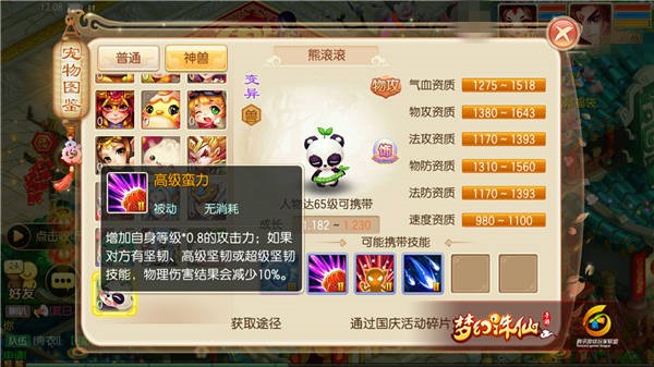 梦幻诛仙手游熊滚滚该如何培养？熊滚滚培养攻略