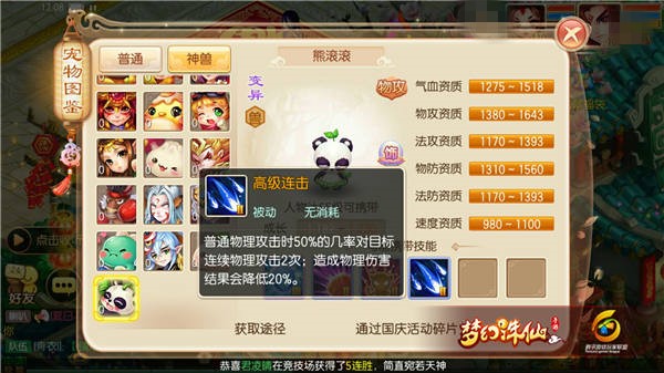 梦幻诛仙手游熊滚滚该如何培养？熊滚滚培养攻略