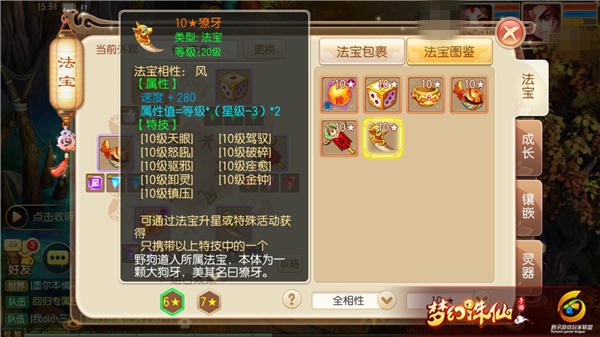梦幻诛仙手游法宝獠牙有什么用？獠牙特技解读