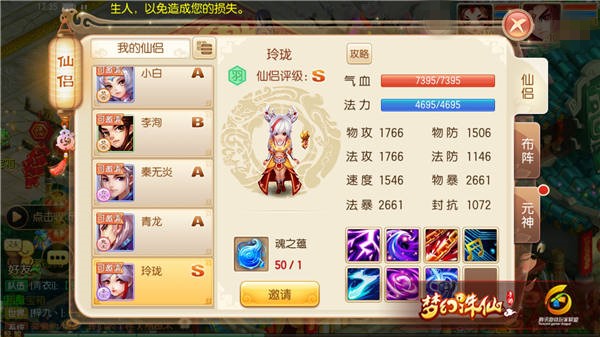 梦幻诛仙手游S级仙侣玲珑厉害吗？玲珑技能解析