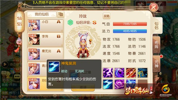 梦幻诛仙手游S级仙侣玲珑厉害吗？玲珑技能解析