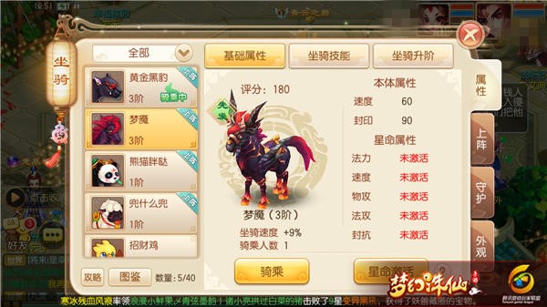 梦幻诛仙手游坐骑梦魇培养价值高吗？梦魇能力解析
