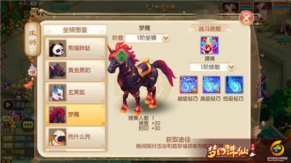 梦幻诛仙手游坐骑梦魇培养价值高吗？梦魇能力解析