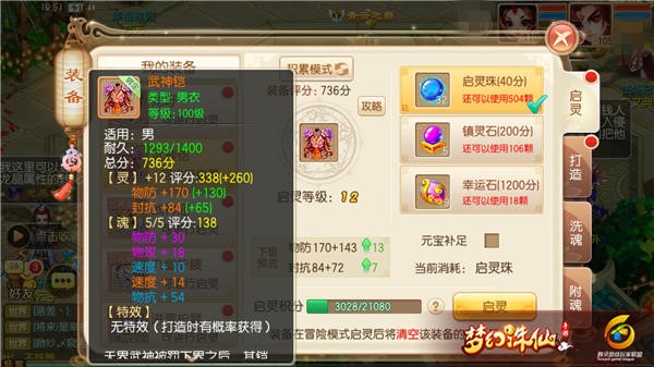 梦幻诛仙手游衣服有什么用？衣服打造攻略