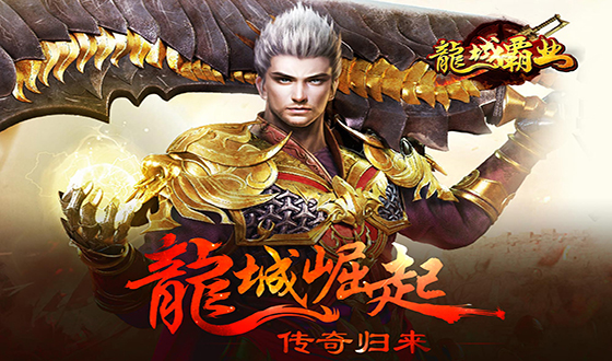 《龙城霸业》有哪些职业?