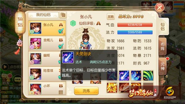 梦幻诛仙手游青云仙侣张小凡怎么样？张小凡技能解析