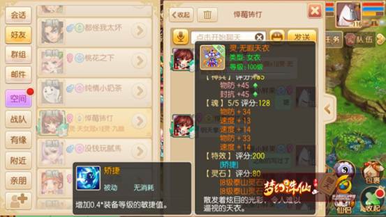 梦幻诛仙手游无暇天衣如何打造？无暇天衣打造注意事项