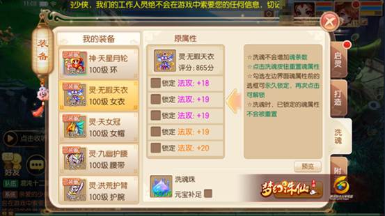 梦幻诛仙手游无暇天衣如何打造？无暇天衣打造注意事项