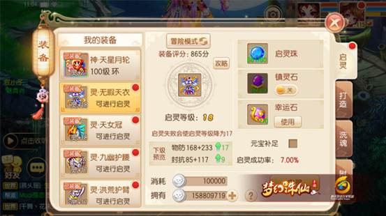 梦幻诛仙手游无暇天衣如何打造？无暇天衣打造注意事项