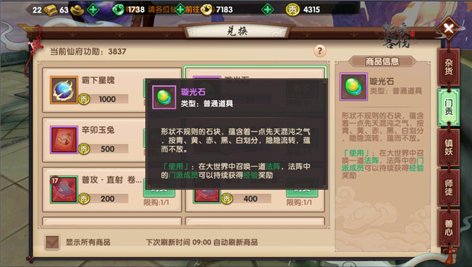 寻仙手游门派玩法有哪些？每日必做门派活动盘点
