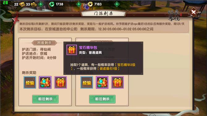 寻仙手游门派刺杀怎么玩？门派刺杀玩法攻略