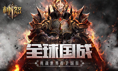 《神怒》公测 徐冬冬倾情为国战揭幕