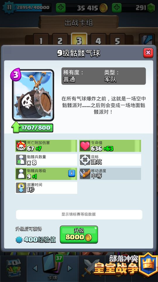 皇室战争新卡骷髅气球对天梯战术有影响吗？骷髅气球玩法