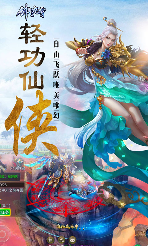 《剑气九霄》游戏怎么样?