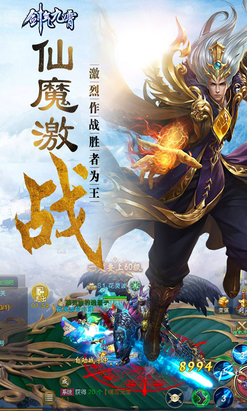 《剑气九霄》游戏好玩吗?