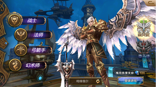 永恒大陆战士