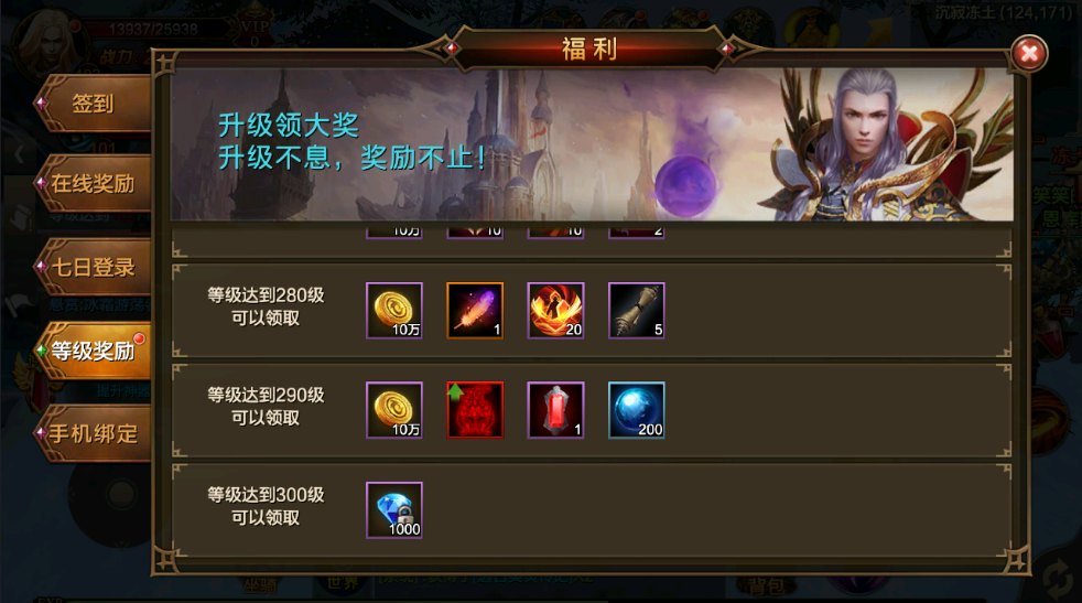 永恒大陆手游福利在哪里领？永恒大陆福利系统详解