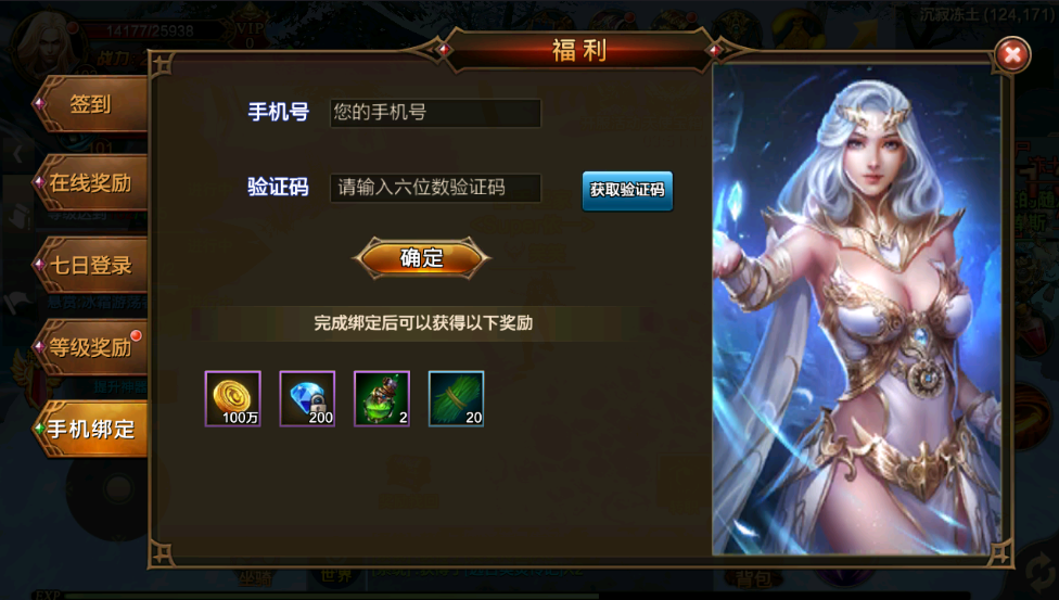 永恒大陆手游福利在哪里领？永恒大陆福利系统详解