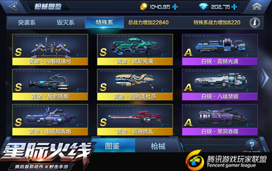 星际火线通关上古遗迹副本用哪些枪械好？
