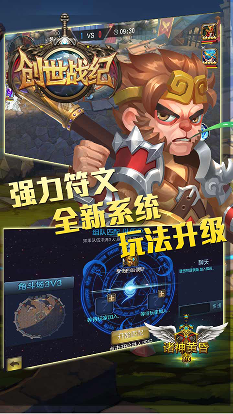 多人竞技新玩法《创世战纪BT-满V版》实现全屏暴击