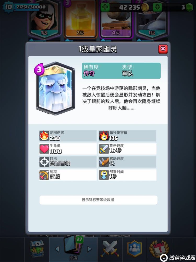 皇室战争新卡牌皇家幽灵很强吗？皇家幽灵克制关系详解