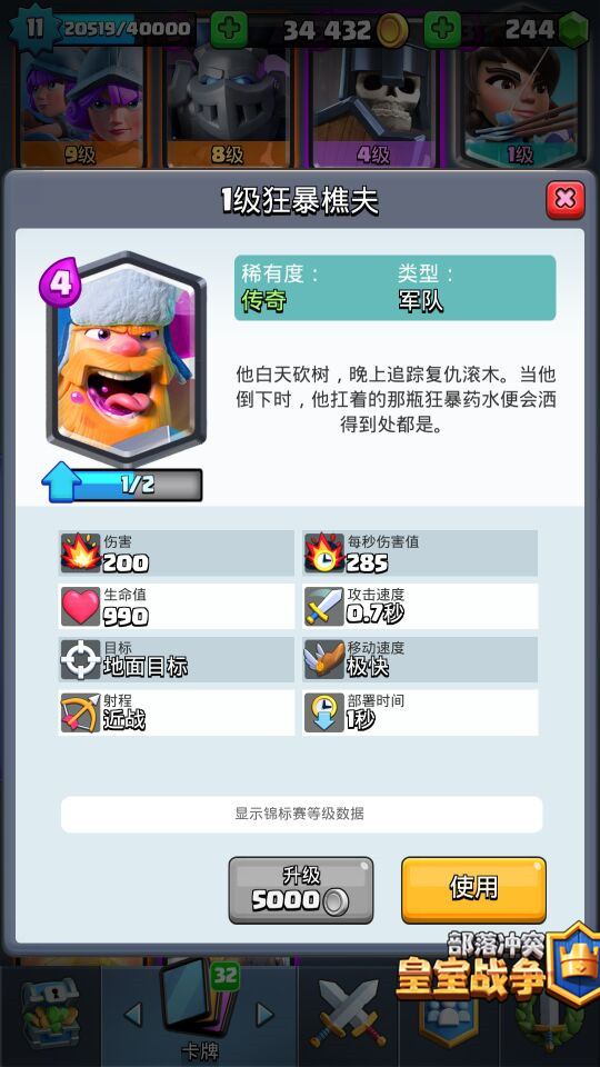 皇室战争传奇卡狂暴樵夫如何正确使用？狂暴樵夫玩法解析