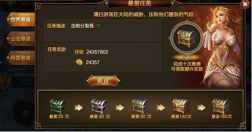 永恒大陆悬赏系统