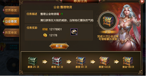 永恒大陆悬赏系统