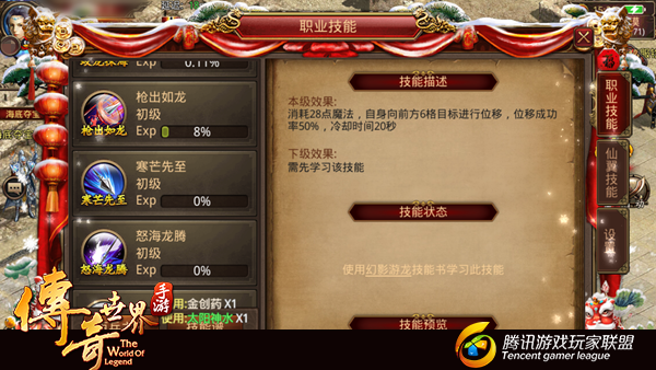 传奇世界手游新职业灵枪技能怎么样？灵枪骑战技能点评
