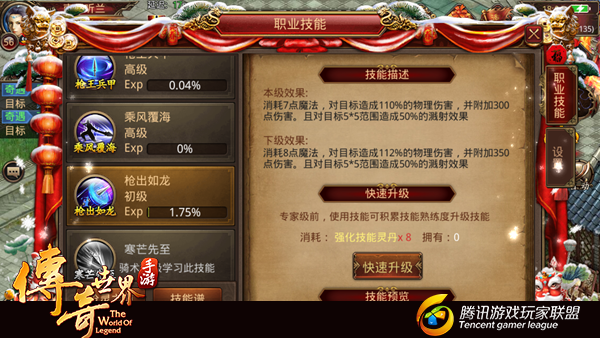 传奇世界手游新职业灵枪技能有哪些？灵枪双形态技能盘点