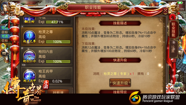传奇世界手游如何玩转新职业灵枪？你需要知道这几点