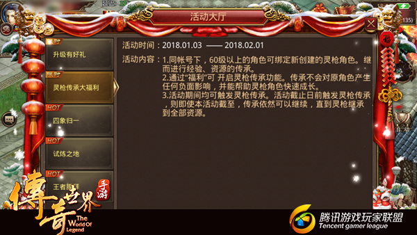 传奇世界手游灵枪传承需要什么条件？灵枪传承活动玩法